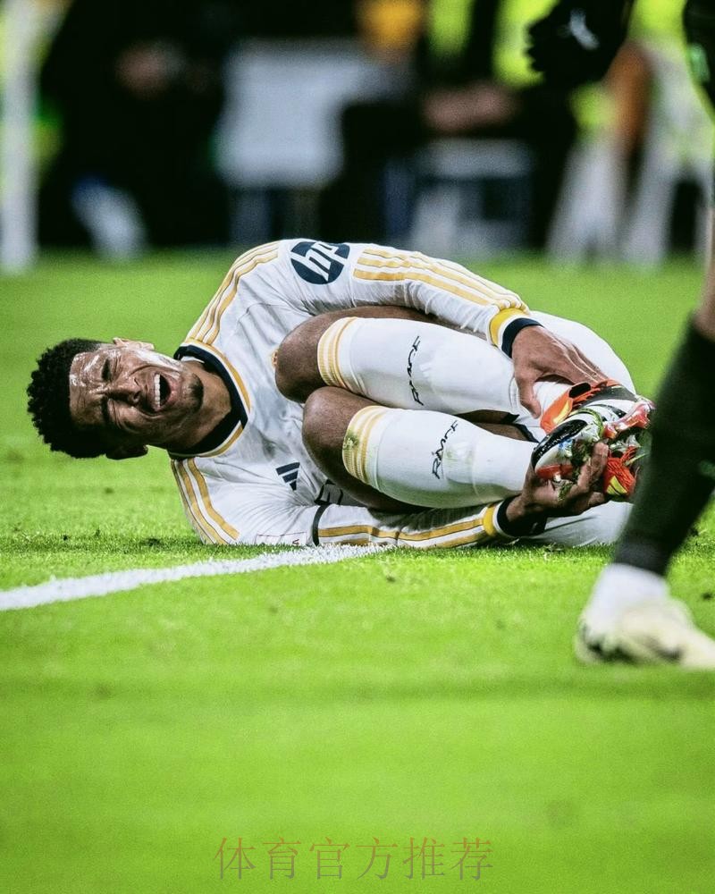 叕伤一个!皇马官方:贝林厄姆左脚踝严重扭伤 叕伤一个!皇马官方:贝林厄姆左脚踝严重扭伤
