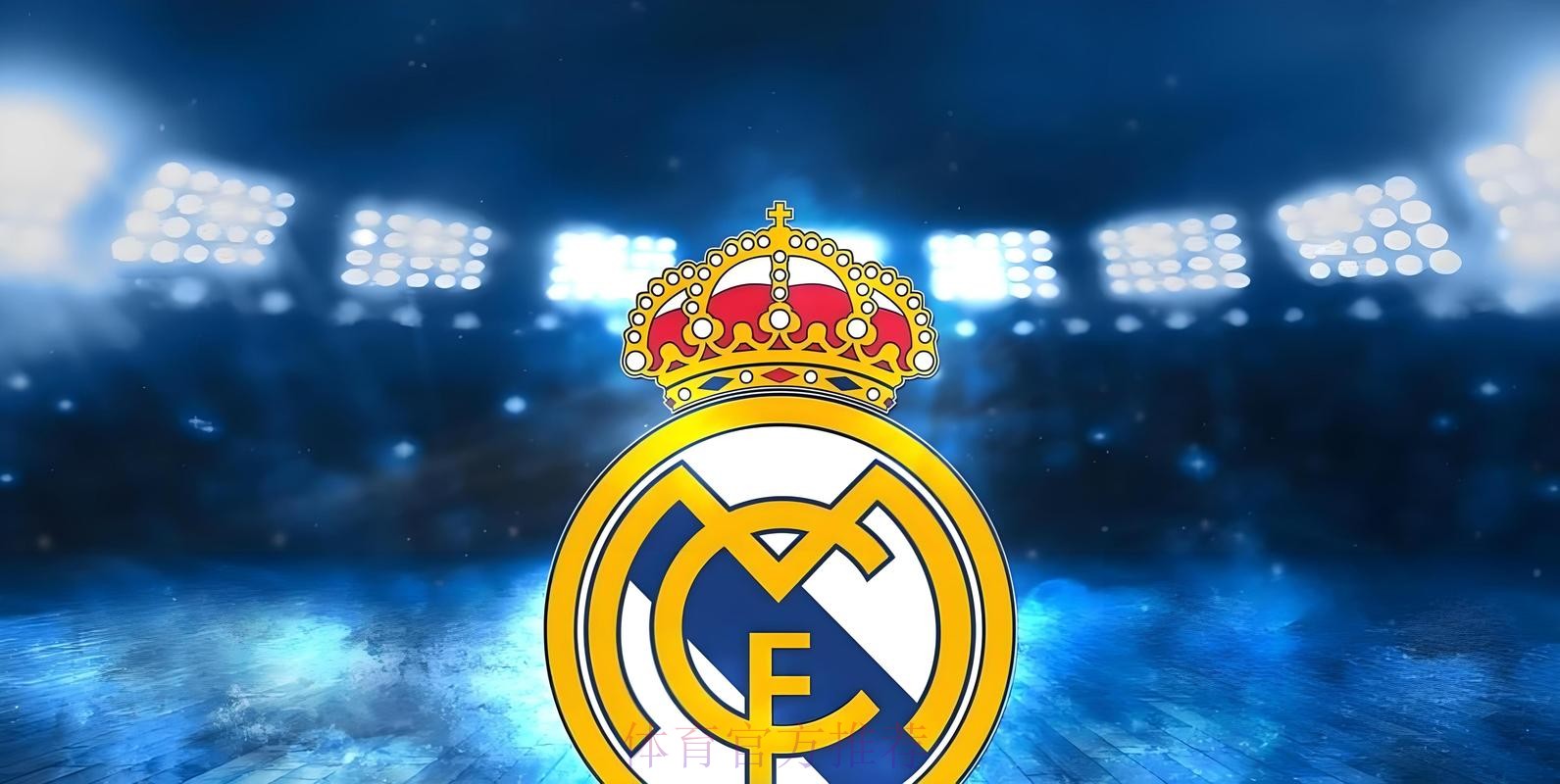 皇馬榮「華」富貴 皇馬榮「華」富貴